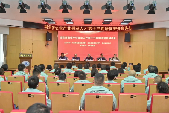 农业产业领军人才班